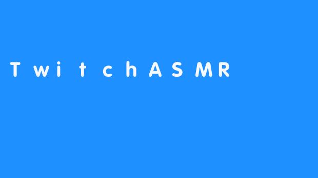 探索TwitchASMR：放松身心，共享宁静之美